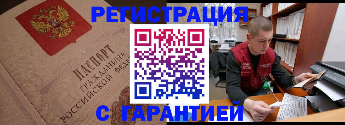 прописка штамп в Чаплыгине